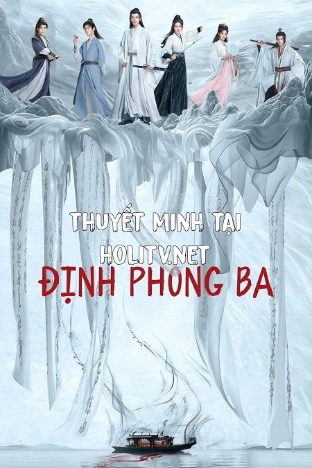 Định Phong Ba